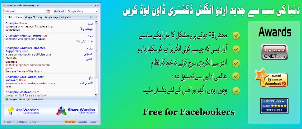 WordInn English to Urdu Dictionary Software Free Download