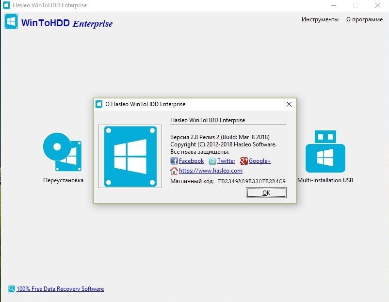 WinToHDD Enterprise 2023 Full Version