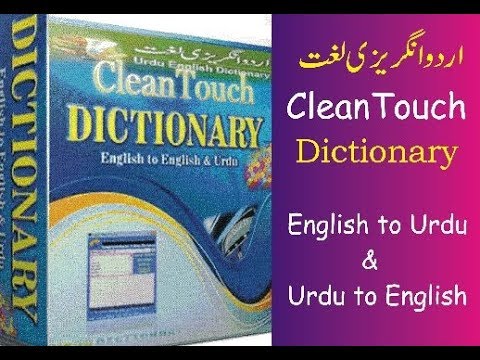 English To Urdu Dictionary Free Download,