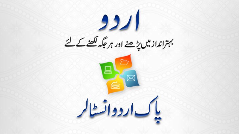 InPage Urdu and PAK Urdu Installer Full Version