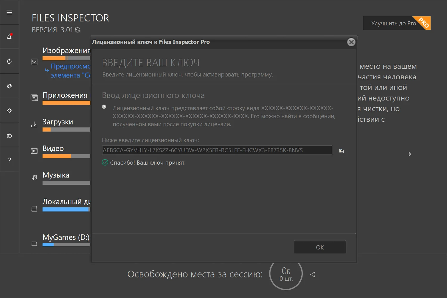 Files Inspector Pro Serial keys Free Download Full Version